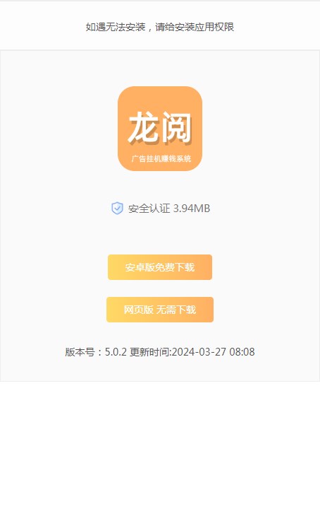 龍閱瀏覽APP紅包版截圖4