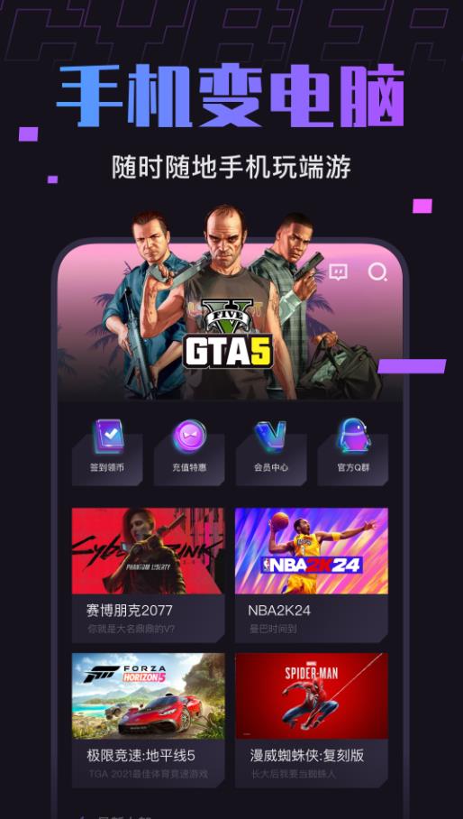 賽博云電腦app客戶(hù)端截圖2