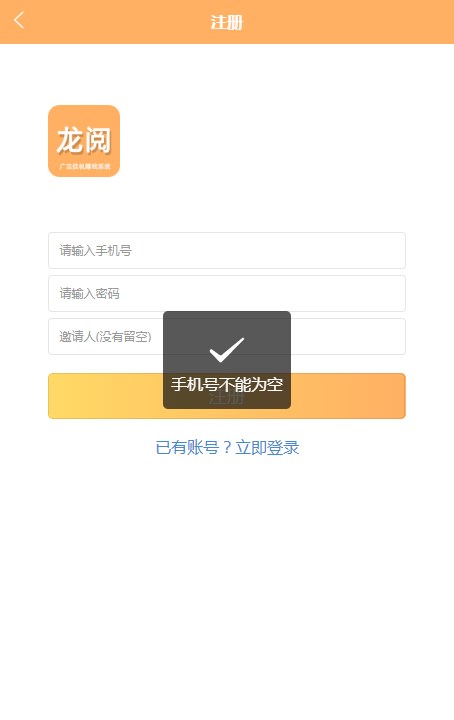 龍閱瀏覽APP紅包版截圖3