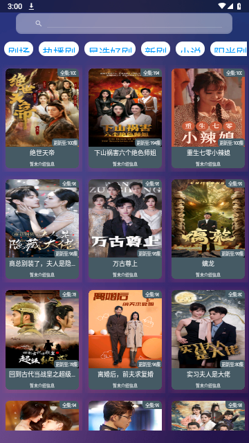看酷短劇軟件版截圖1