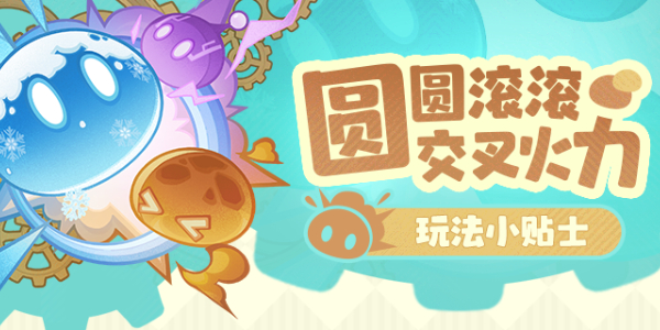 原神圓圓滾滾交叉火力活動(dòng)攻略 圓圓滾滾交叉火力活動(dòng)玩法介紹