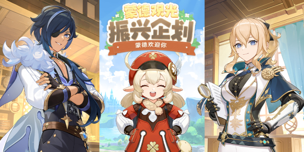 原神蒙德觀光振興企劃活動攻略 蒙德觀光振興企劃活動預約網(wǎng)址