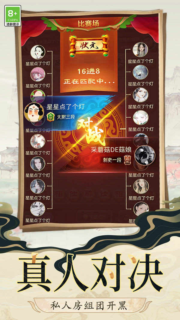 中國象棋紫禁之巔游戲最新版截圖4