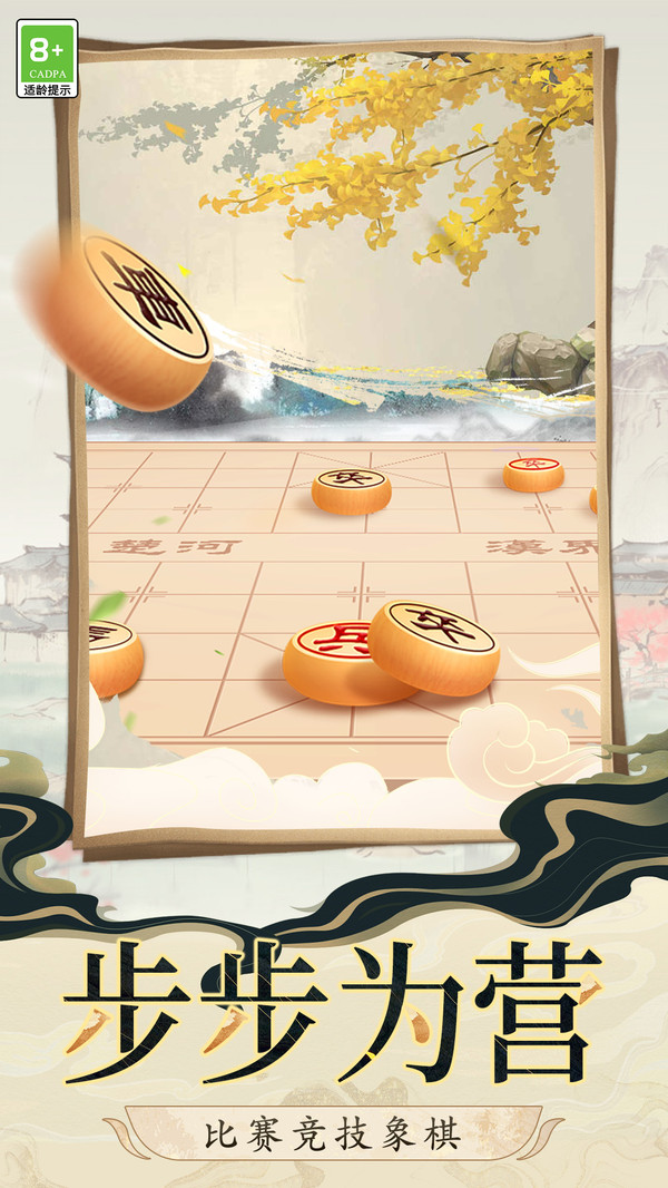 中國象棋紫禁之巔游戲最新版截圖2