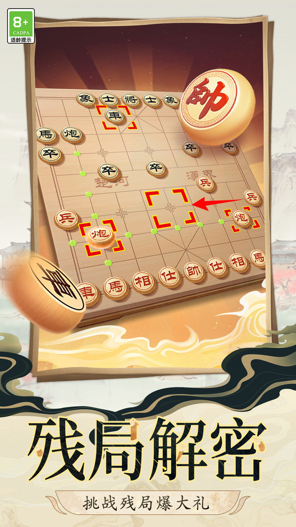 中國象棋紫禁之巔游戲最新版截圖3