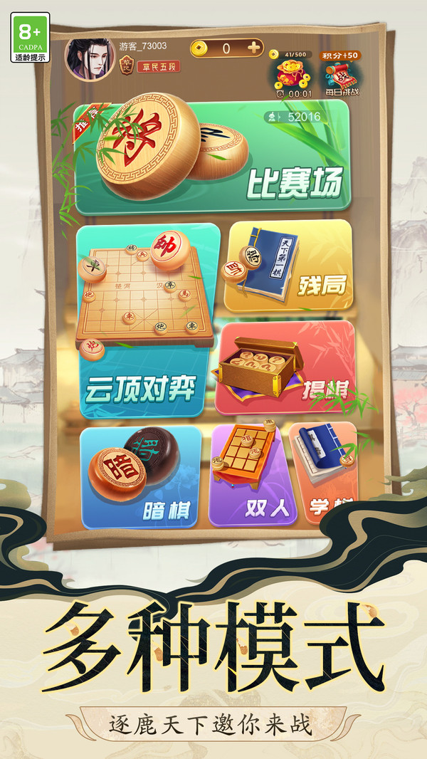 中國象棋紫禁之巔游戲最新版截圖1