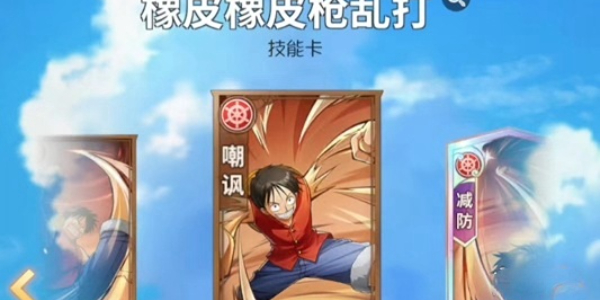 航海王夢想指針技能卡怎么獲得