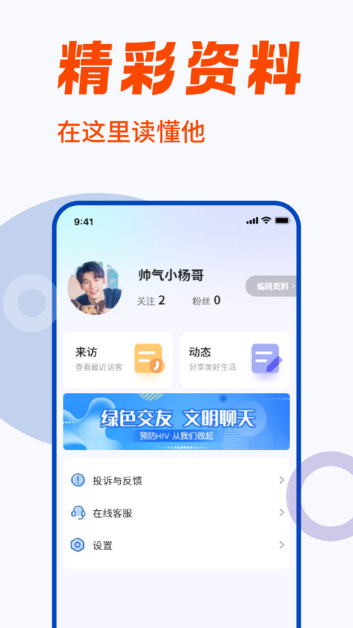 蓝同志社交软件最新版截图1: