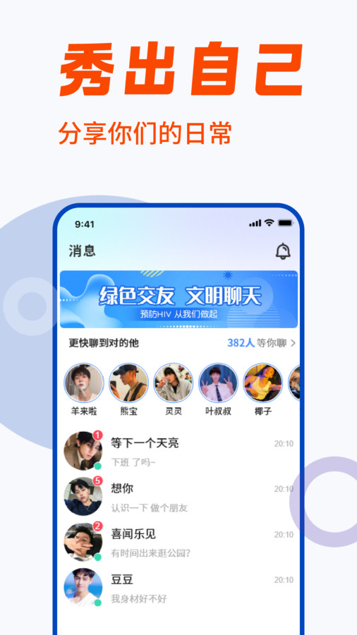 蓝同志社交软件最新版截图3: