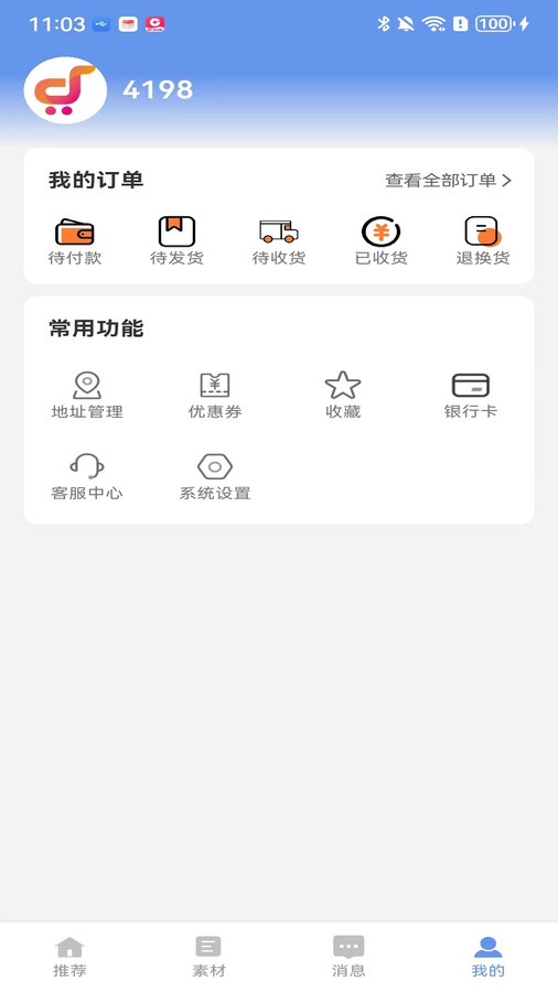 東西甄好軟件版截圖3