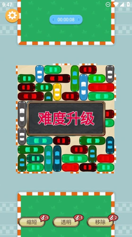 神奇挪車(chē)安卓版截圖2