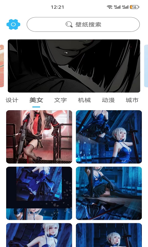 川晟壁紙軟件最新版截圖3