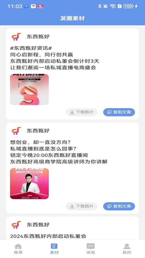 東西甄好軟件版截圖4