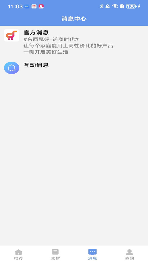 東西甄好軟件版截圖2