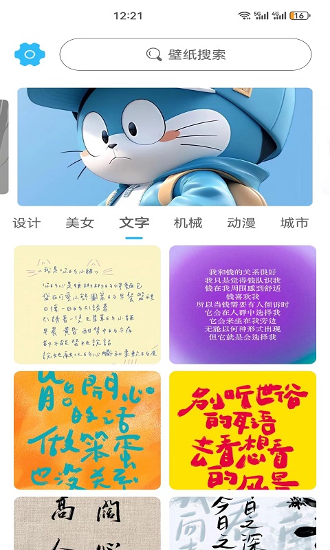 川晟壁紙軟件最新版截圖2