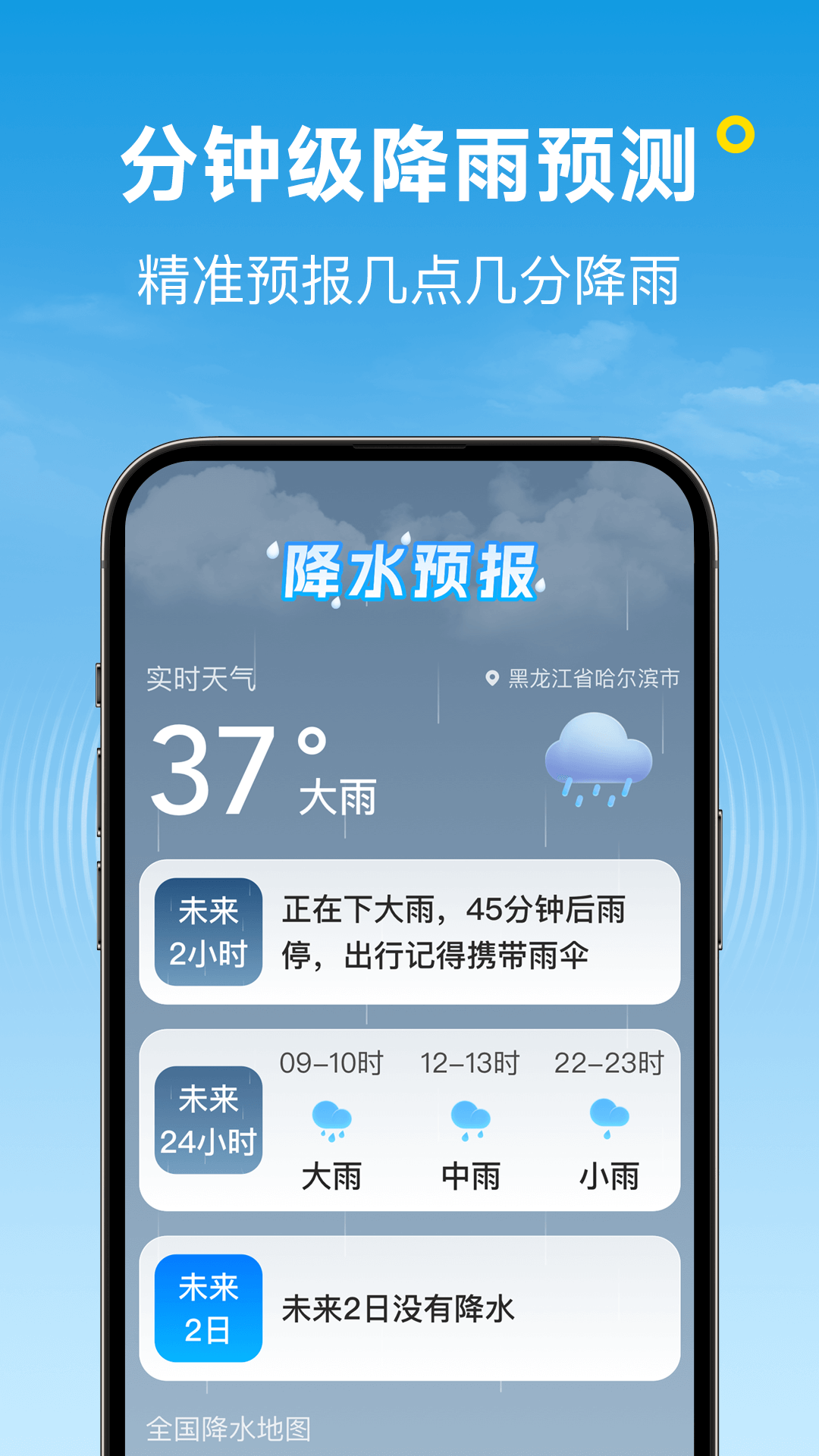 波克天氣軟件版截圖1