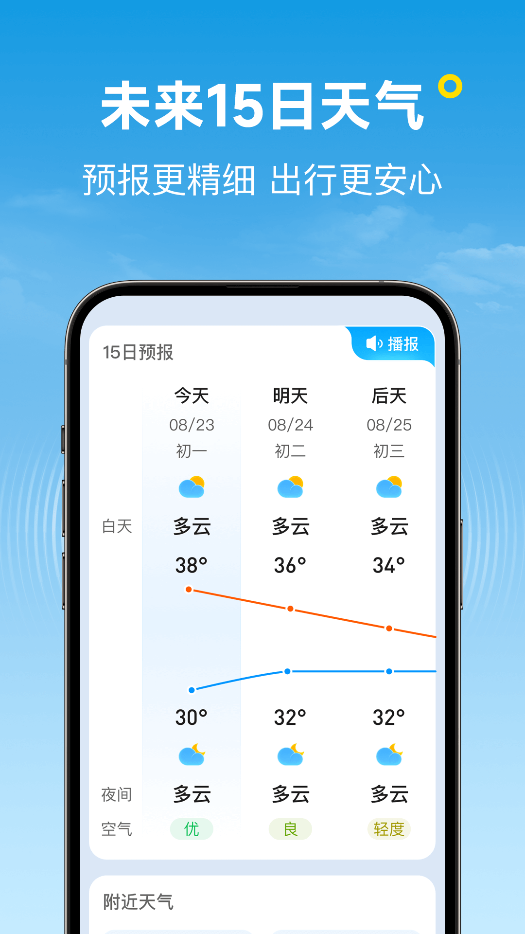 波克天氣軟件版截圖3