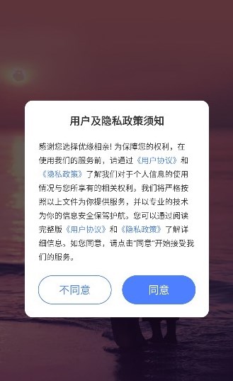 优缘相亲软件版截图2: