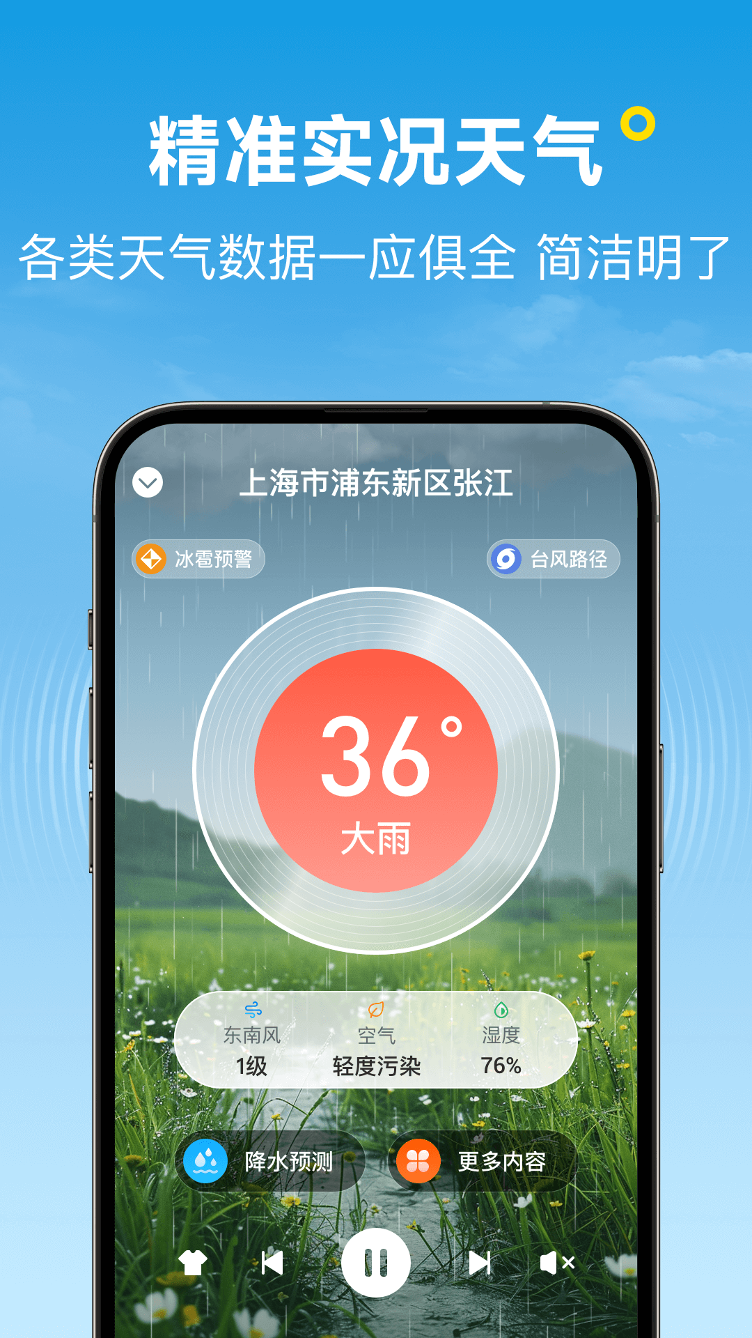 波克天氣軟件版截圖4