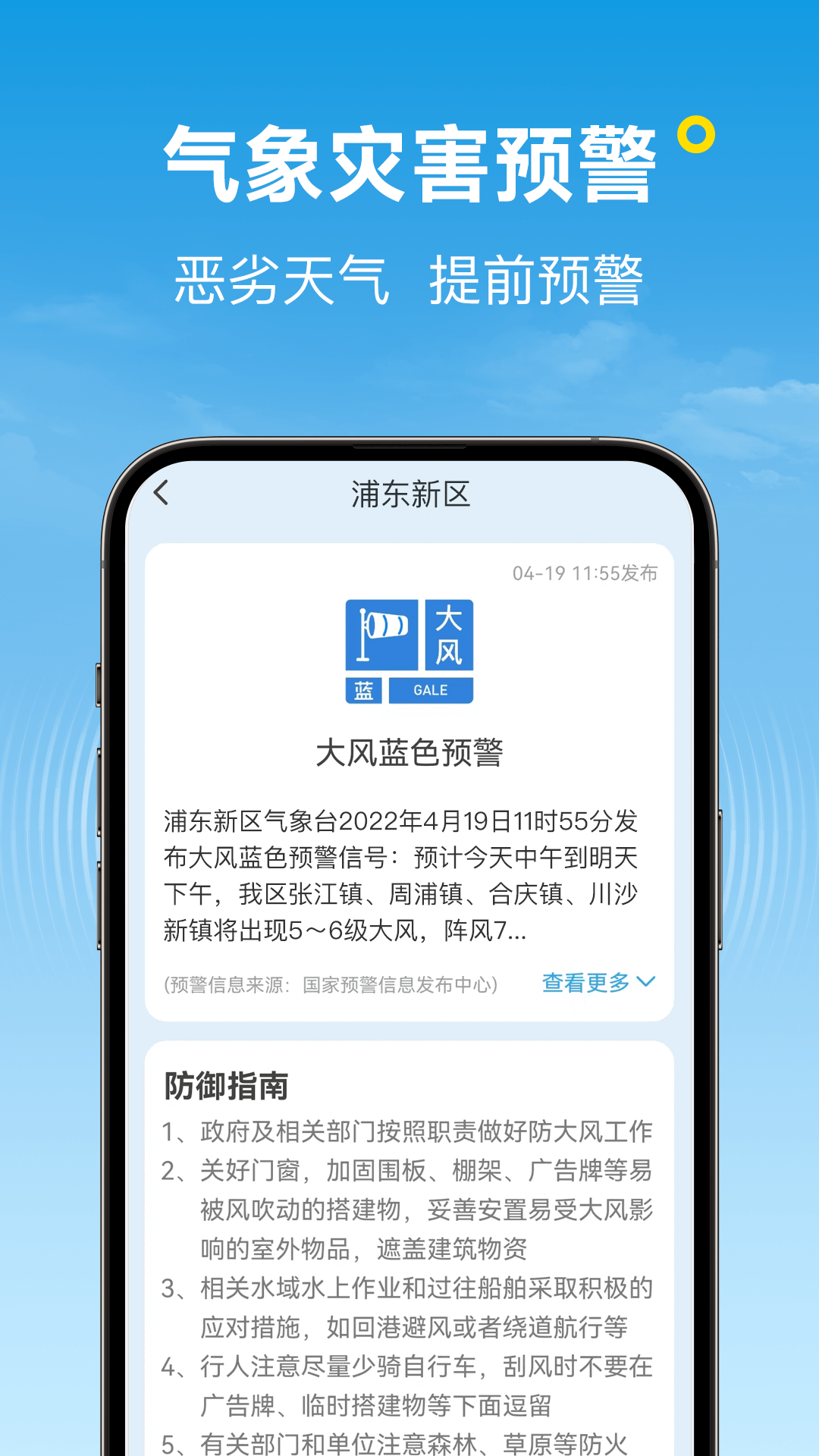 波克天氣軟件版截圖2