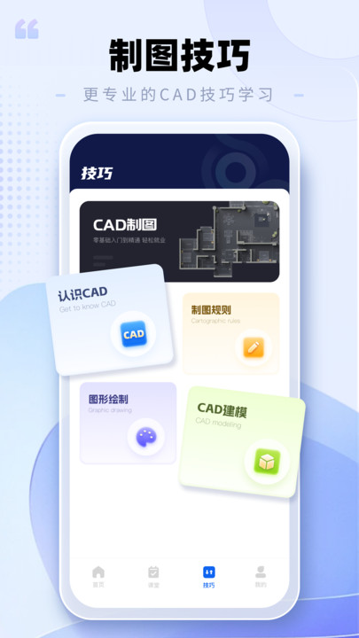 CAD手機(jī)看圖助手軟件最新版截圖1