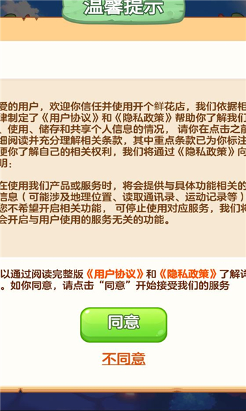 開個鮮花店游戲正版下載截圖1