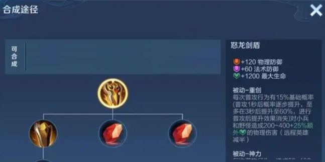 王者榮耀黃盾是什么裝備 瑞鱗拳刃黃盾適合英雄推薦[多圖]圖片2