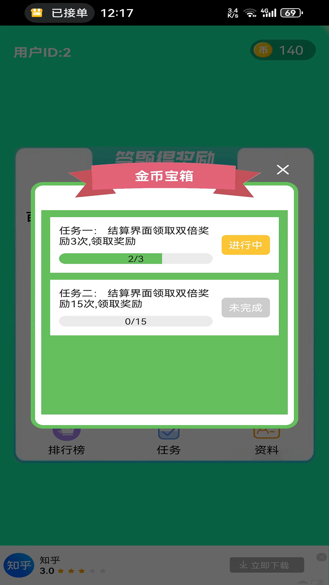 魚未答題軟件版截圖1
