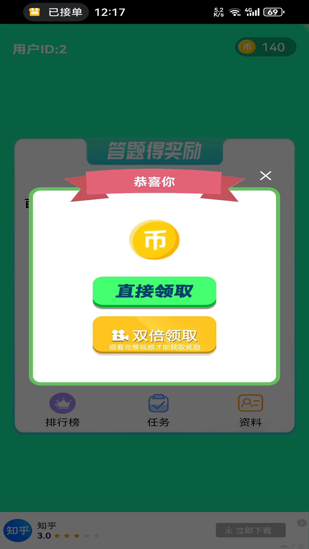 魚未答題軟件版截圖3