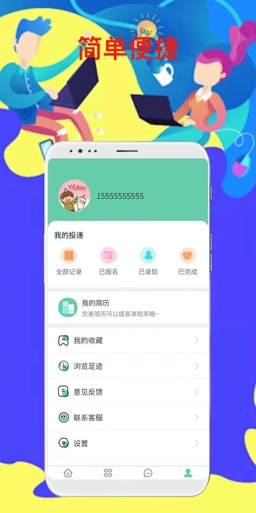 微客招聘軟件最新版截圖2
