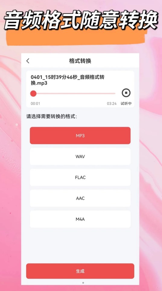 音頻一鍵剪輯軟件下載版截圖2