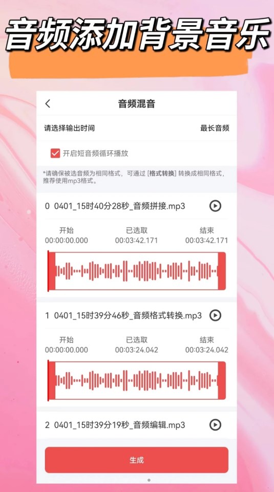 音頻一鍵剪輯軟件下載版截圖1