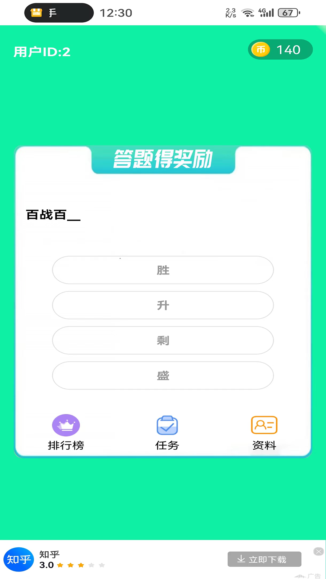魚未答題軟件版截圖2