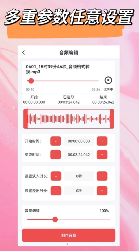 音頻一鍵剪輯軟件下載版截圖3