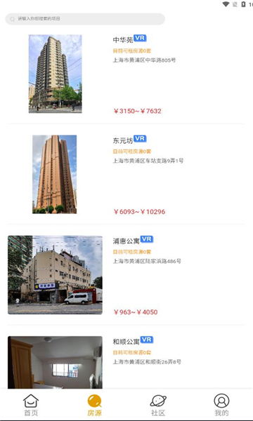 黃浦公租房軟件版截圖4
