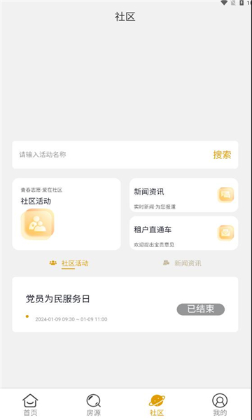 黃浦公租房軟件版截圖3