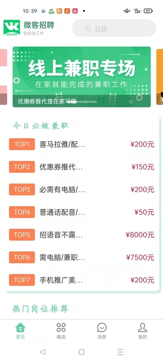 微客招聘軟件最新版截圖3