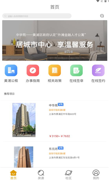 黃浦公租房軟件版截圖1