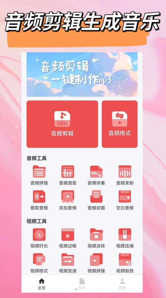 音頻一鍵剪輯軟件下載版截圖4
