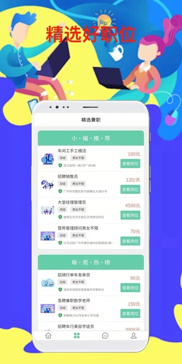 微客招聘軟件最新版截圖4