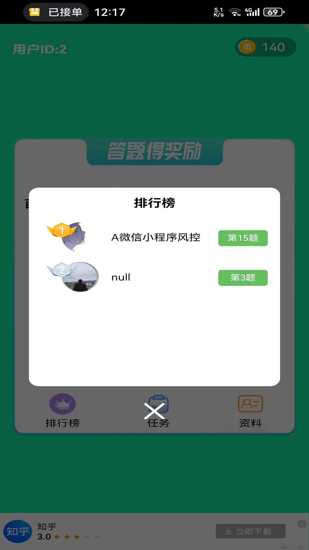 魚未答題軟件版截圖4