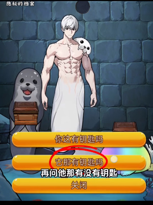 隱秘的檔案海豹館5攻略