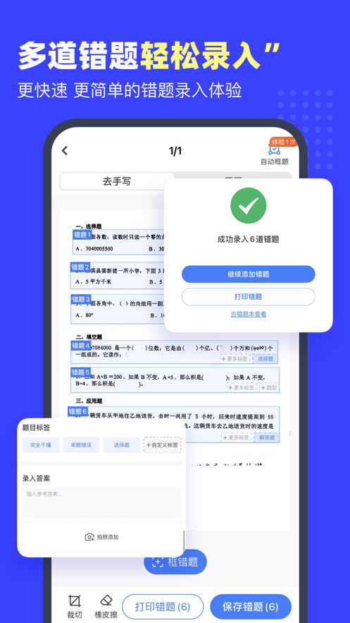 小白錯(cuò)題寶app版截圖1