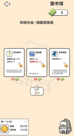 重生我要當(dāng)乞丐安卓版截圖3