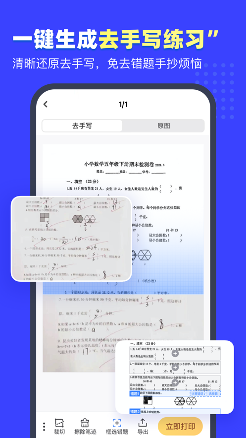 小白錯(cuò)題寶app版截圖4