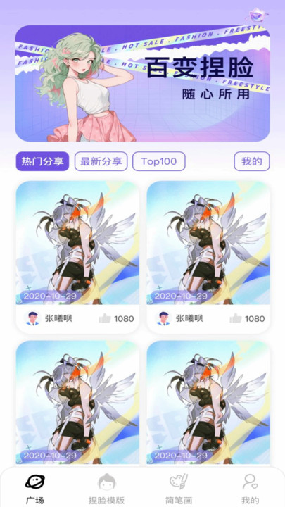 捏臉崽軟件最新版截圖4
