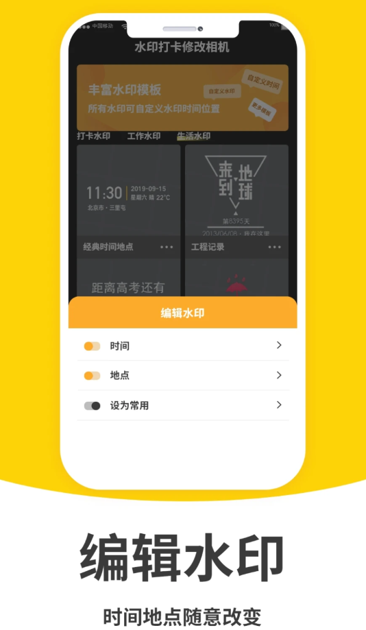 水印相機打卡修改軟件最新版截圖2