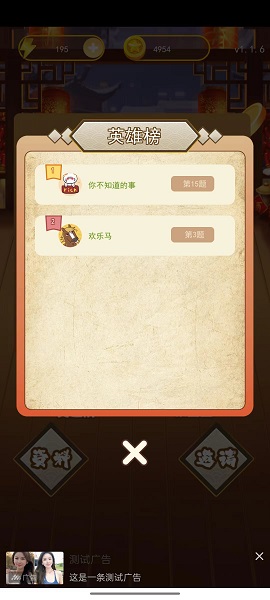 趣味樂答題APP下載最新版截圖2