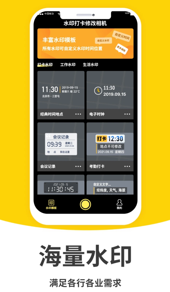 水印相機打卡修改軟件最新版截圖5