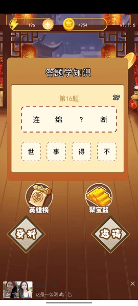 趣味樂答題APP下載最新版截圖3